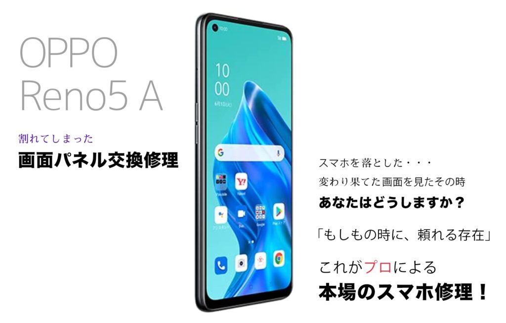 スマホ修理 アンドロイド 画面割れ