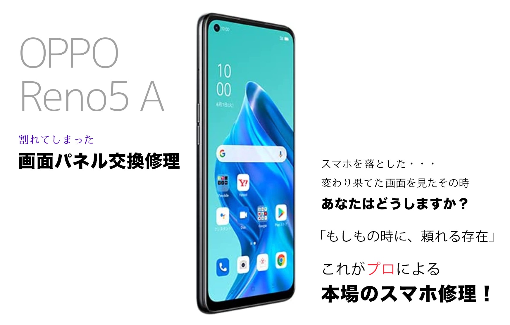 スマホ修理 アンドロイド 画面割れ