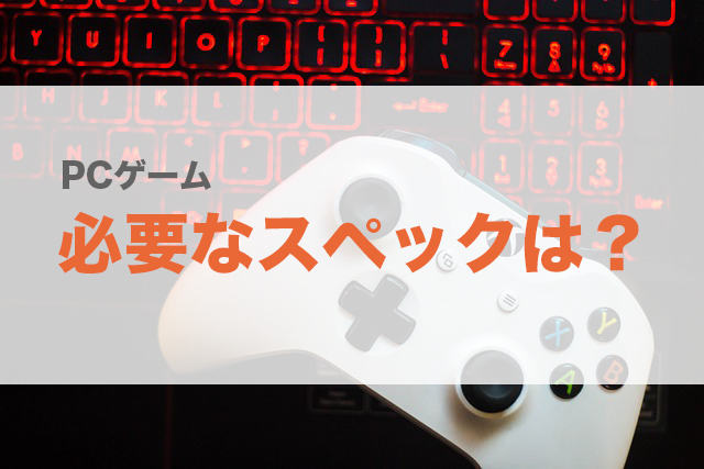 ゲーミングpc スペック キーボード マウス グラボ