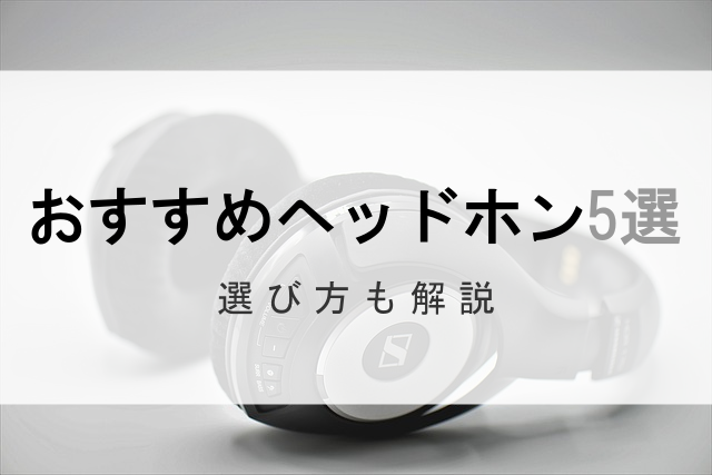 ヘッドホン ワイヤレス bluetooth 有線 ノイズキャンセリング