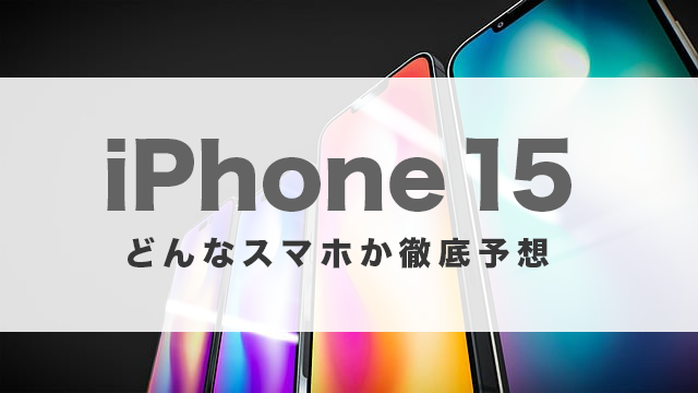 Iphone 15 wwdc2023 ios17