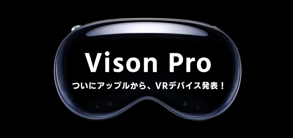 Apple vision pro 何ができる 発売日 解像度 体験 値段