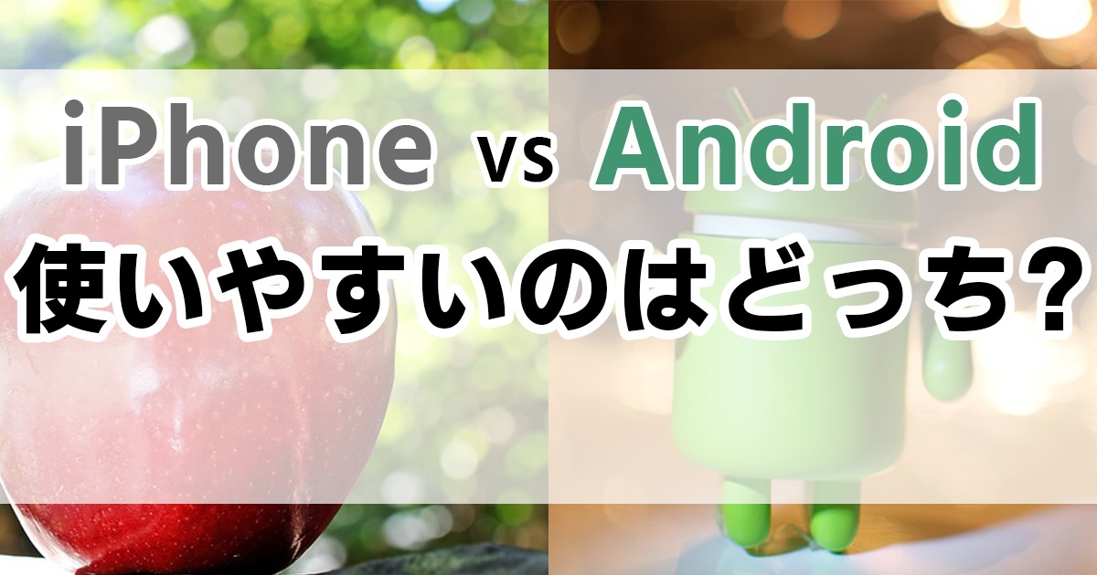 iphone android アプリ違い セキュリティ