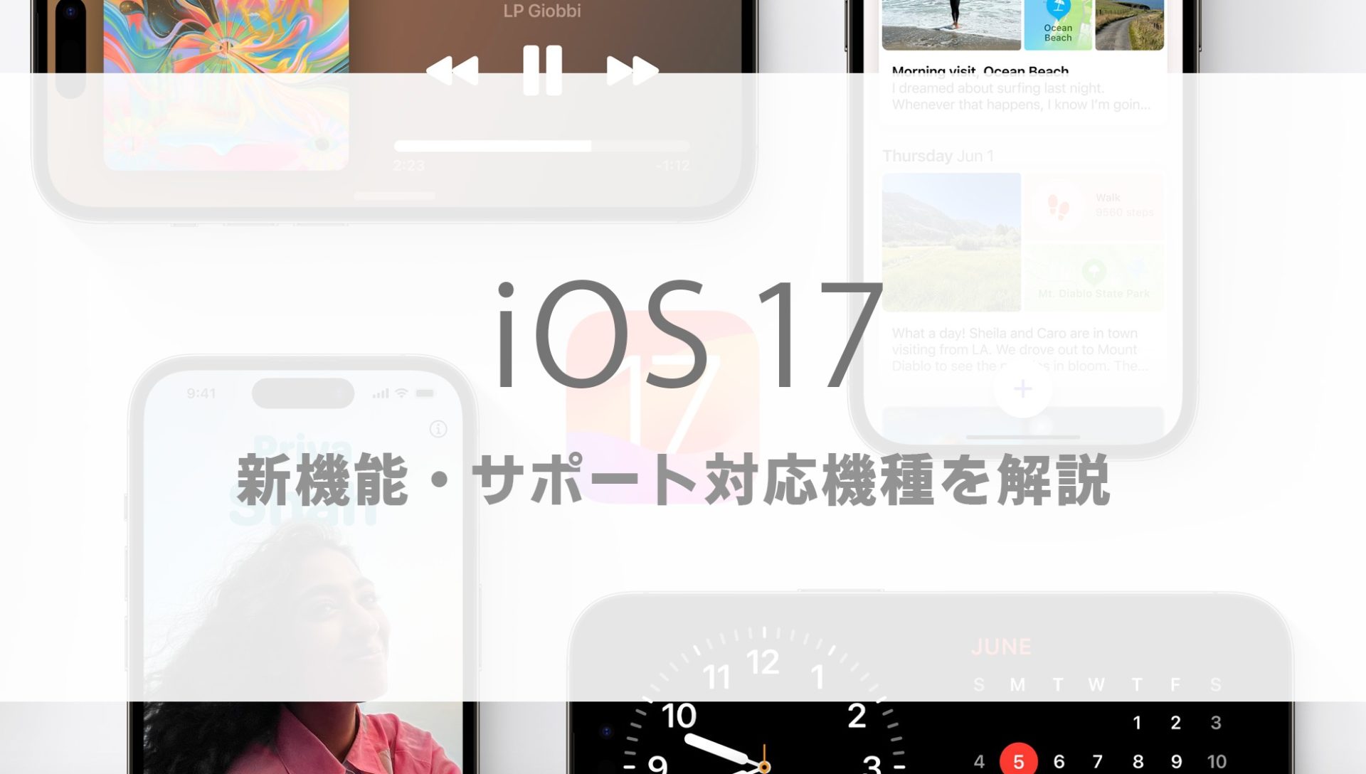 ios17 対応機種 いつから サポート ipad
