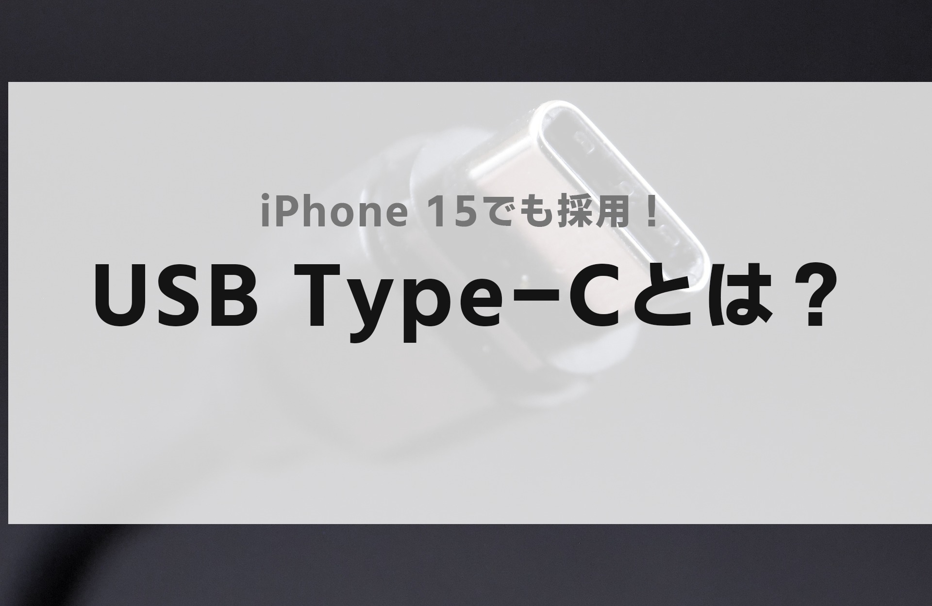 iphone 15 usb c 充電速度