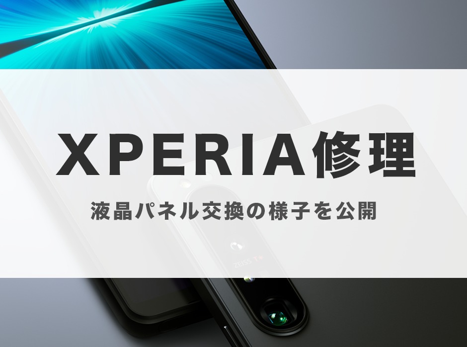 スマホ 修理 液晶 交換 おゆみ野