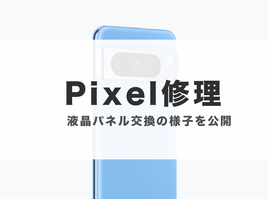 スマホ修理 アンドロイド バッテリー おゆみ野